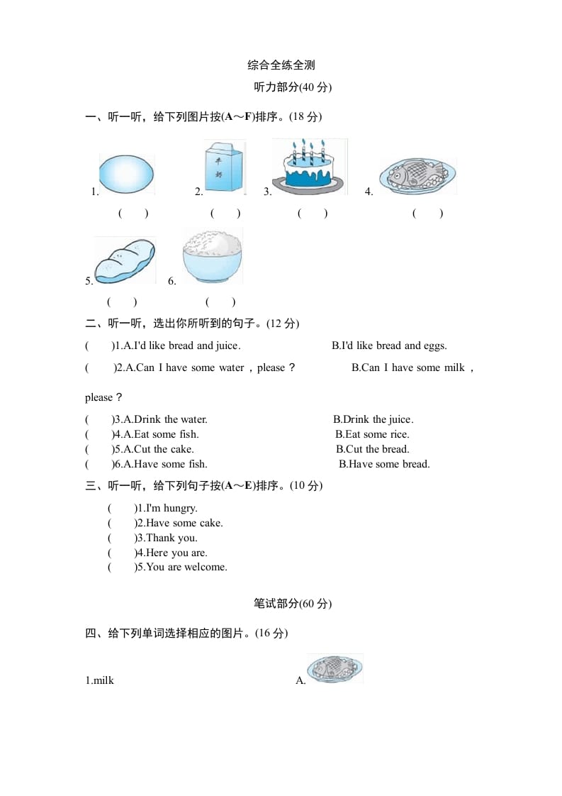 三年级英语上册Unit5《Let’seat》单元检测及答案1（人教PEP）-扬明学科网