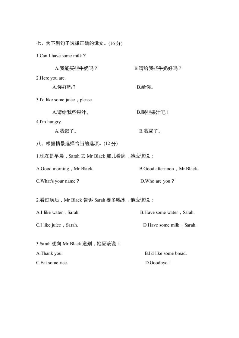 图片[3]-三年级英语上册Unit5《Let’seat》单元检测及答案1（人教PEP）-扬明学科网