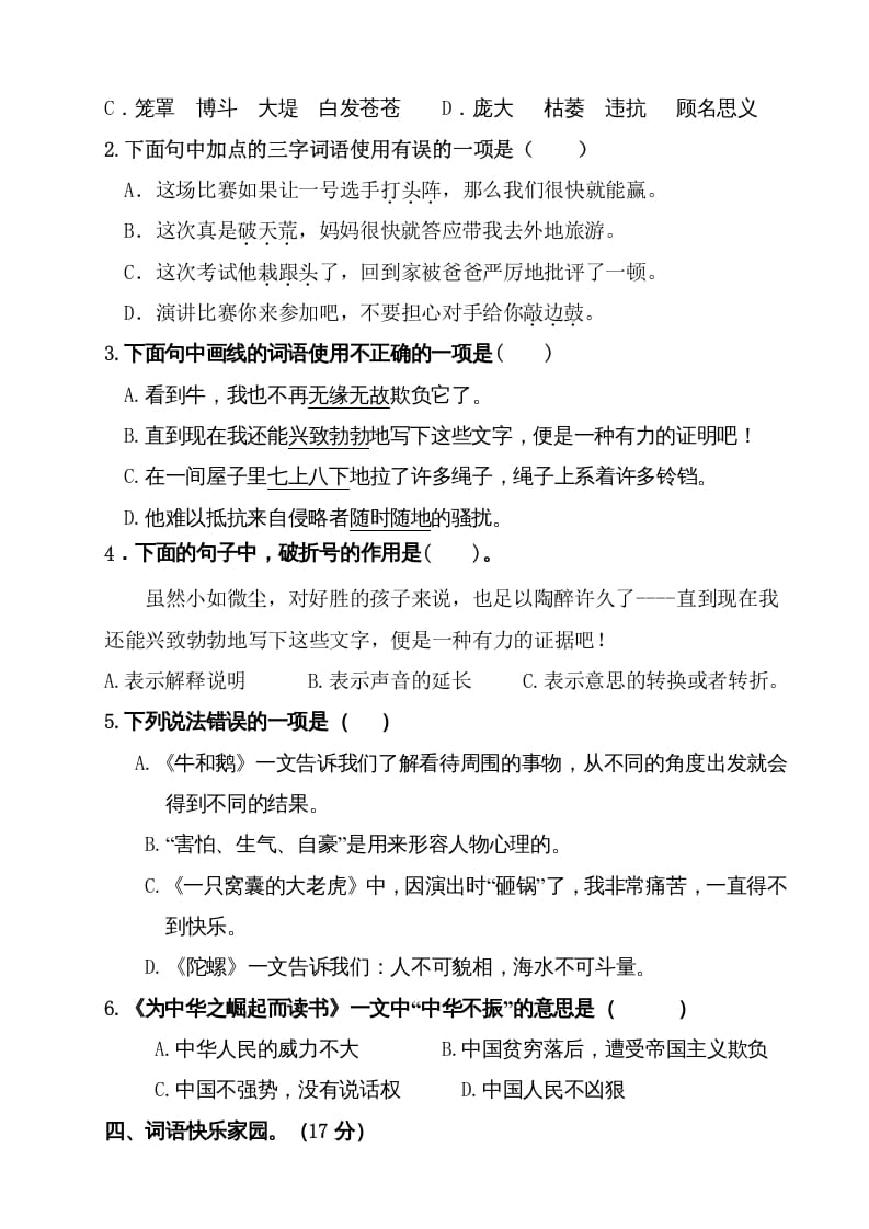 图片[2]-四年级语文上册（期末测试）(3)-扬明学科网