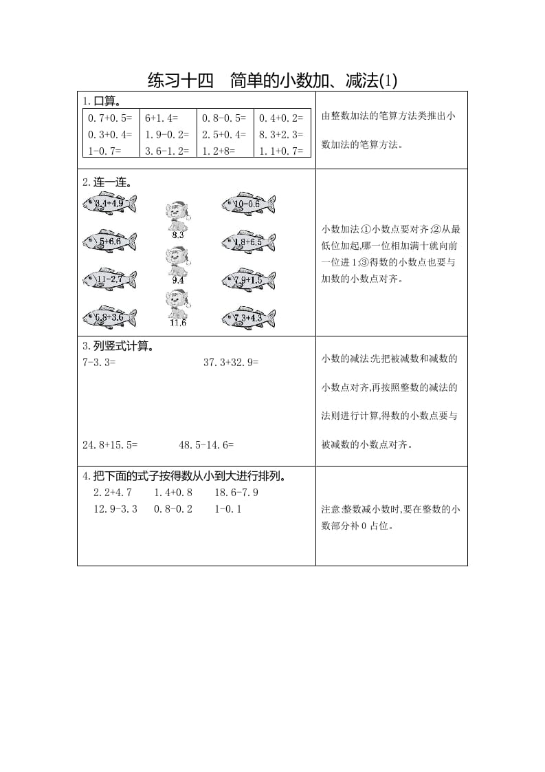 三年级数学下册14练习十四简单的小数加、减法（1）-扬明学科网