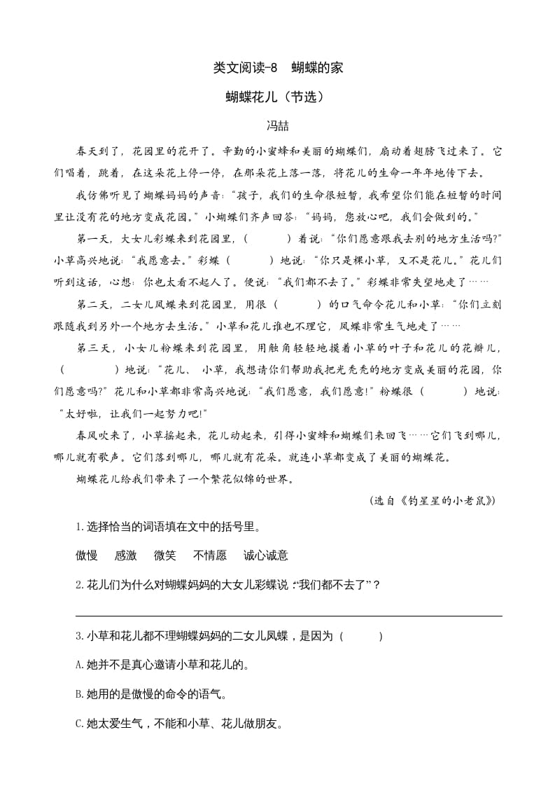 四年级语文上册类文阅读8蝴蝶的家（2）-扬明学科网