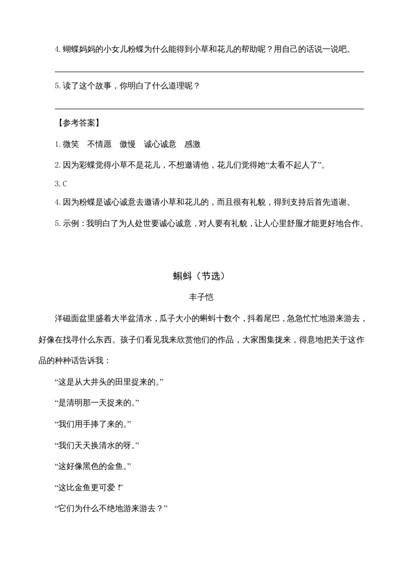 图片[2]-四年级语文上册类文阅读8蝴蝶的家（2）-扬明学科网