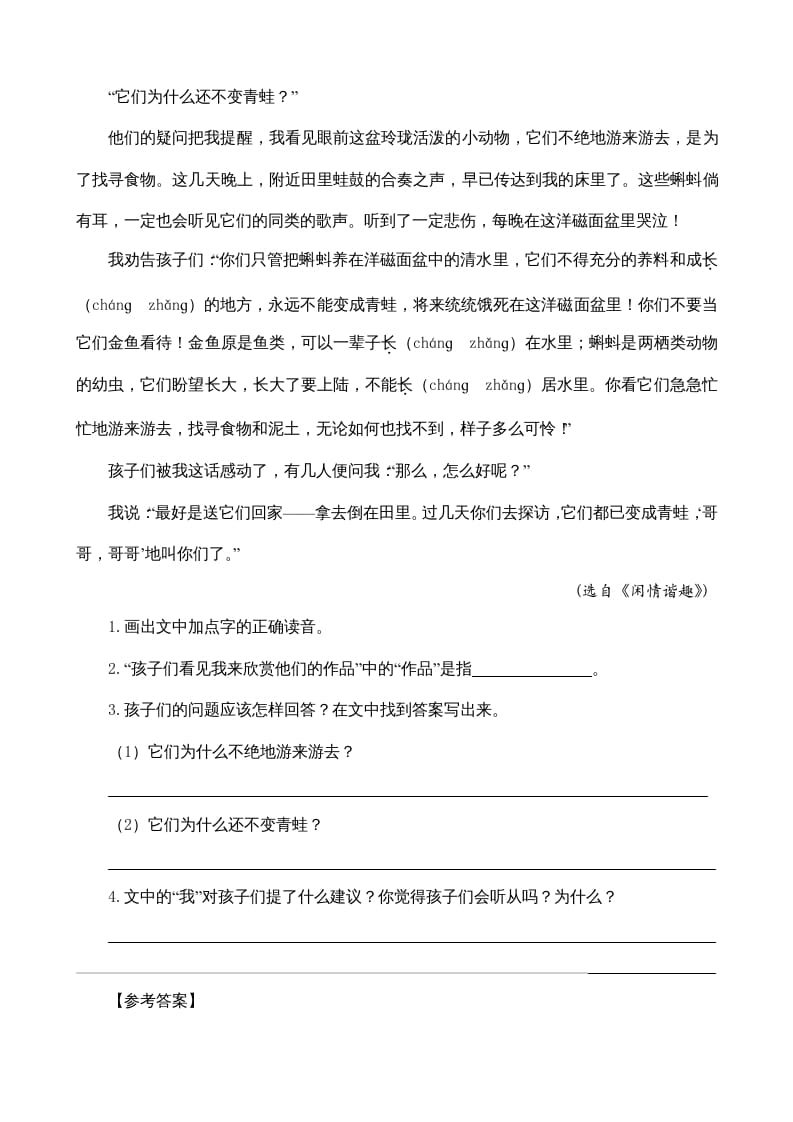 图片[3]-四年级语文上册类文阅读8蝴蝶的家（2）-扬明学科网