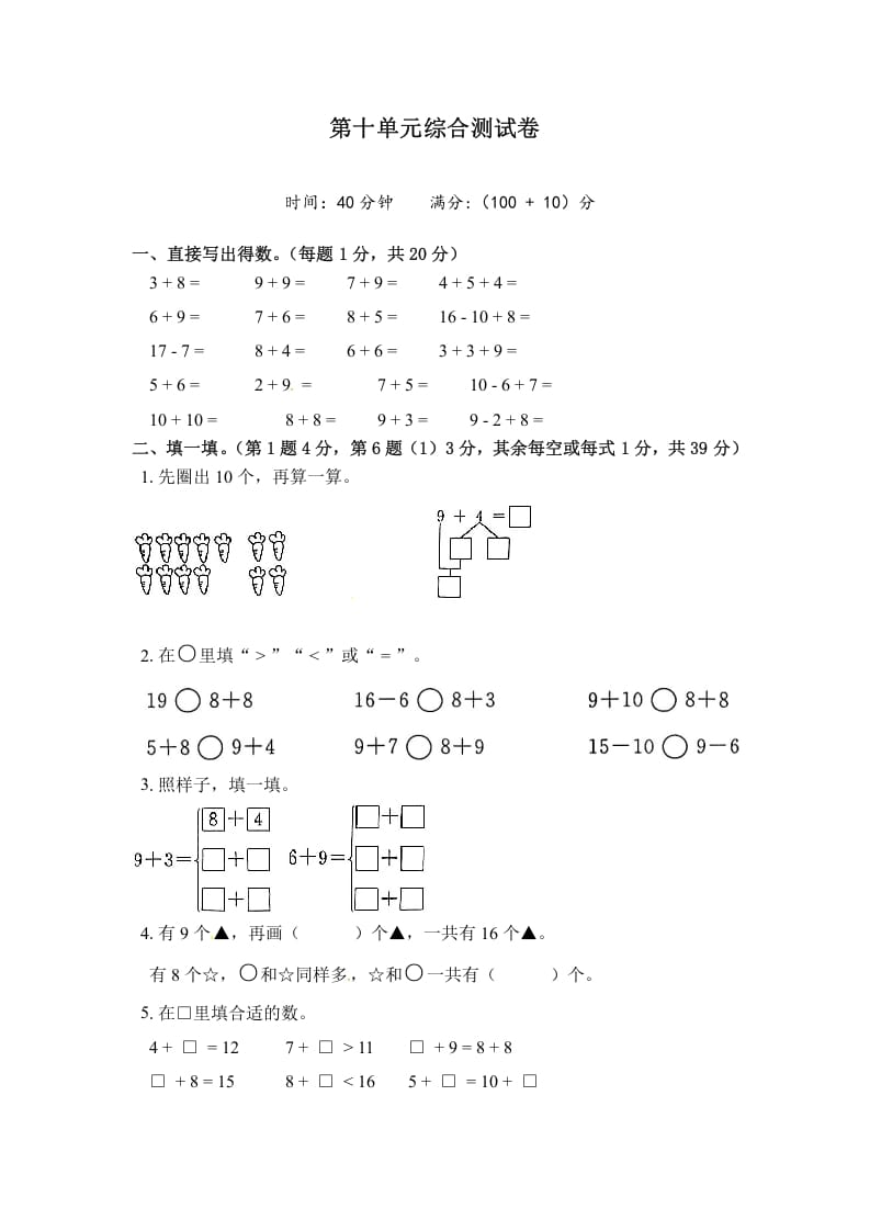 一年级数学上册《单元卷》第十单元综合测试卷（试卷版）（苏教版）-扬明学科网