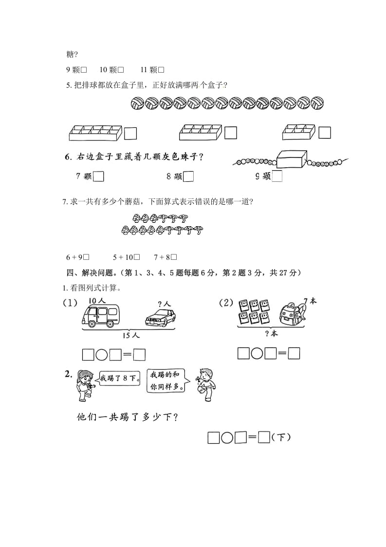 图片[3]-一年级数学上册《单元卷》第十单元综合测试卷（试卷版）（苏教版）-扬明学科网