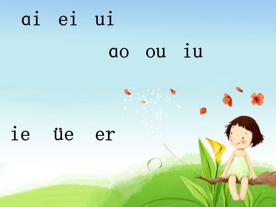 一年级语文上册12.aneninunün课件4（部编版）-扬明学科网