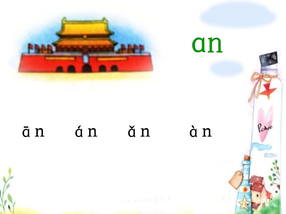 图片[3]-一年级语文上册12.aneninunün课件4（部编版）-扬明学科网