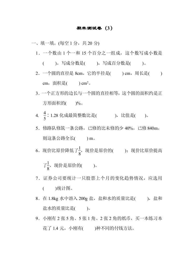 六年级数学上册期末练习(3)（北师大版）-扬明学科网