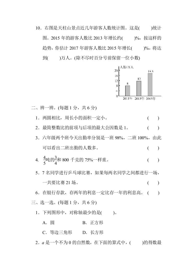 图片[2]-六年级数学上册期末练习(3)（北师大版）-扬明学科网