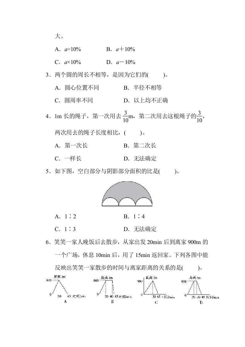 图片[3]-六年级数学上册期末练习(3)（北师大版）-扬明学科网