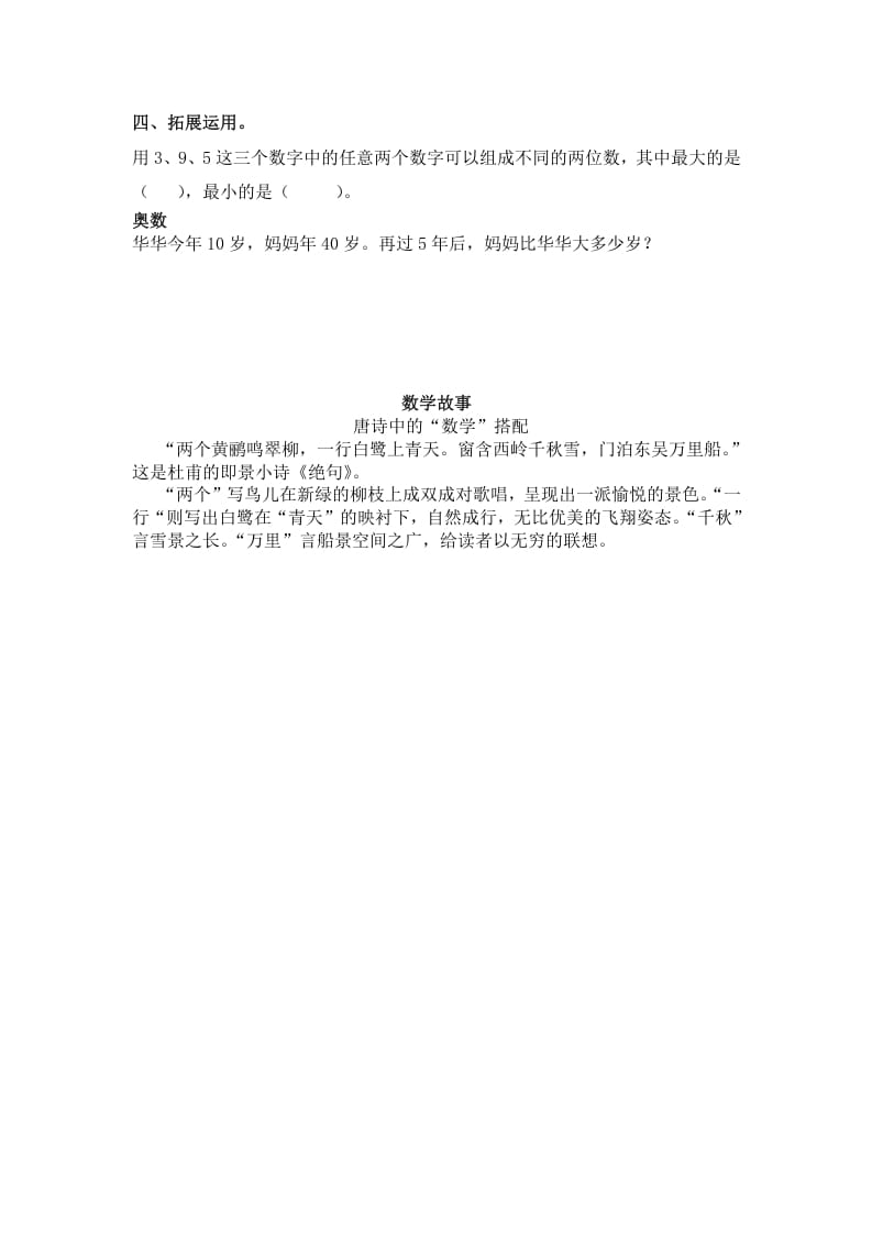 图片[3]-一年级数学下册（苏教版）整十数加一位数及相应的减法及答案-扬明学科网