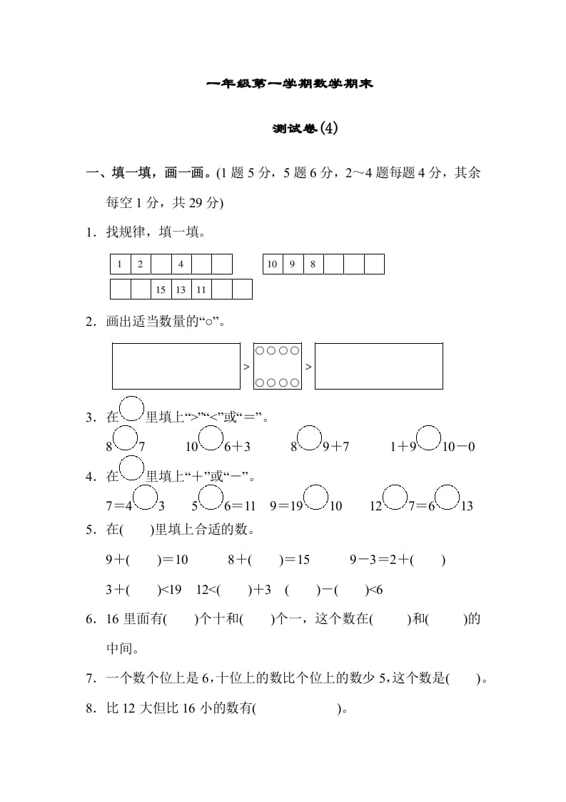 一年级数学上册期末练习(10)(北师大版)-扬明学科网