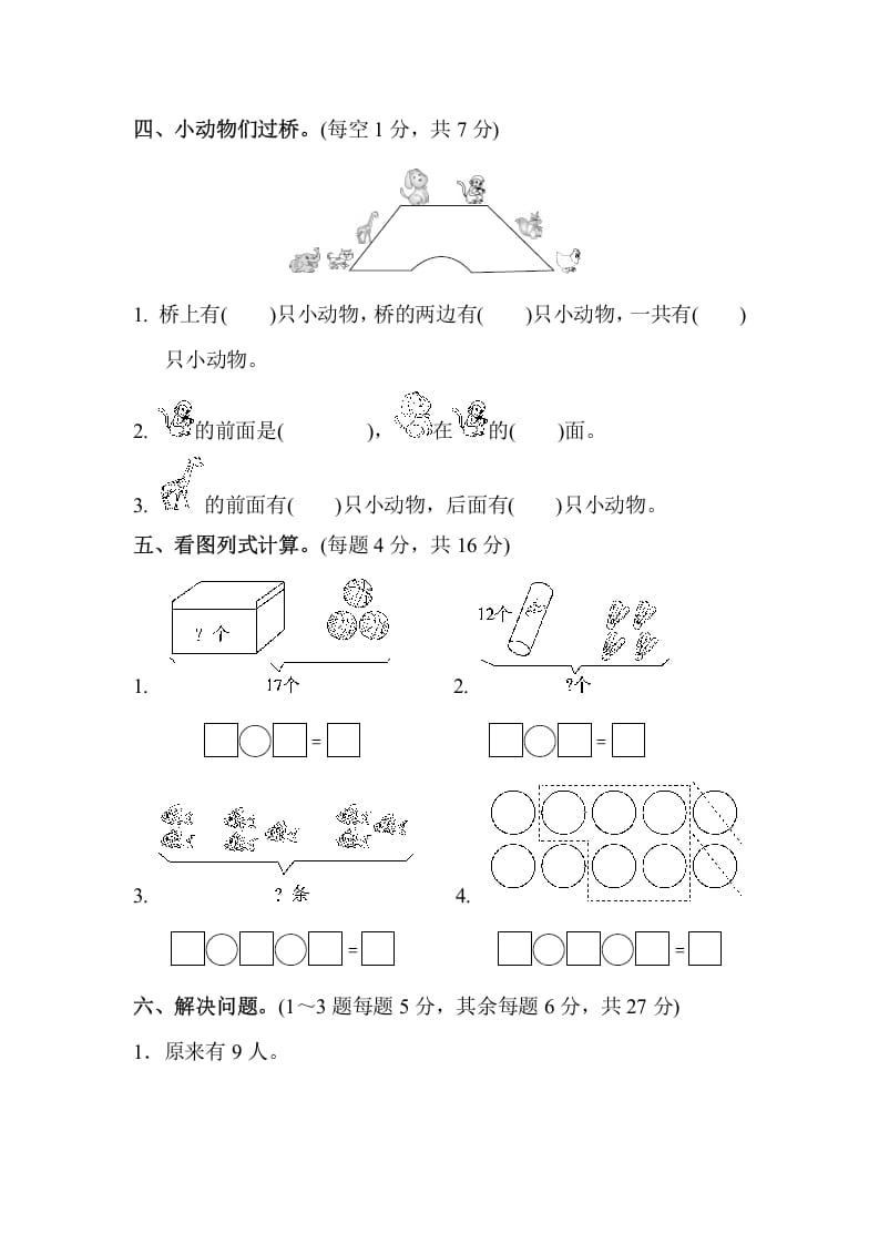 图片[3]-一年级数学上册期末练习(10)(北师大版)-扬明学科网