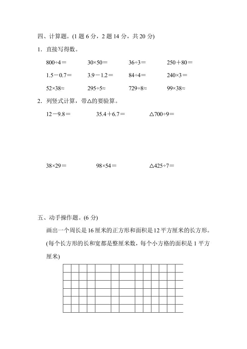 图片[3]-三年级数学下册第二学期名校期末测试卷-扬明学科网
