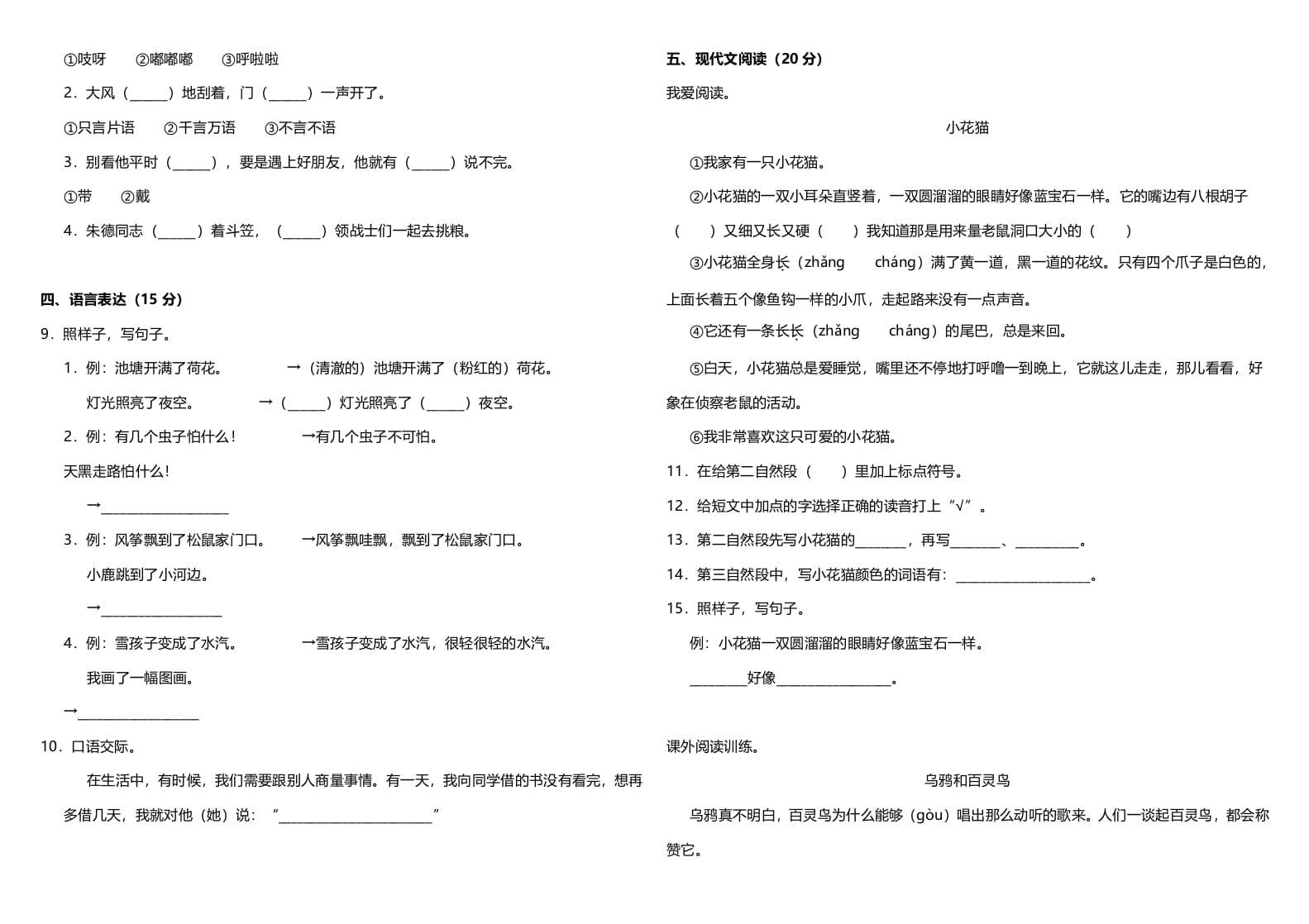 图片[2]-二年级语文上册（期末试题）(24)（部编）-扬明学科网