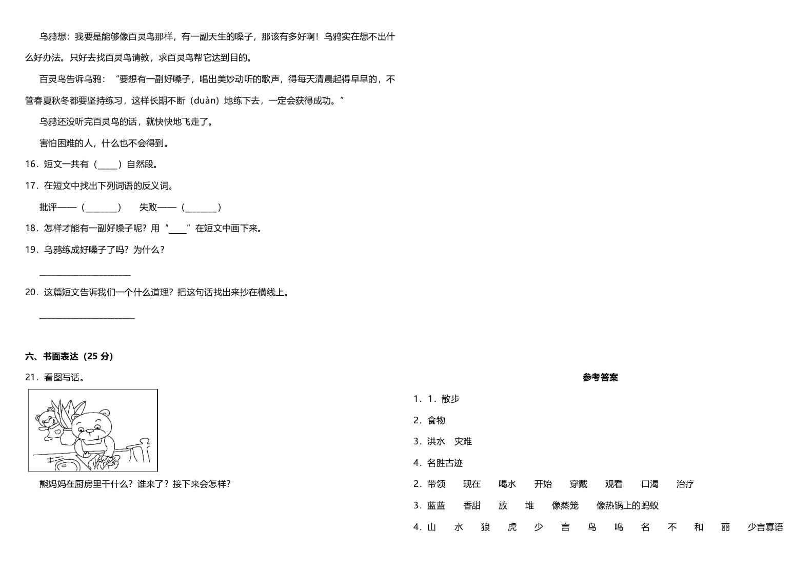 图片[3]-二年级语文上册（期末试题）(24)（部编）-扬明学科网
