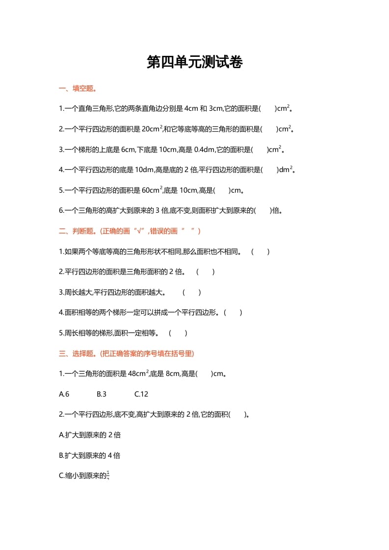 五年级数学上册第四单元测试卷（北师大版）-扬明学科网