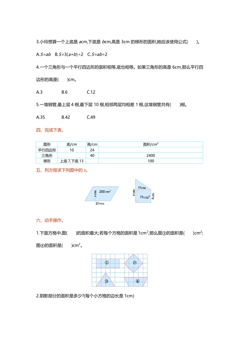 图片[2]-五年级数学上册第四单元测试卷（北师大版）-扬明学科网
