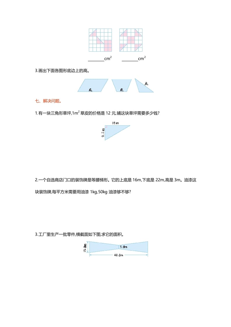 图片[3]-五年级数学上册第四单元测试卷（北师大版）-扬明学科网