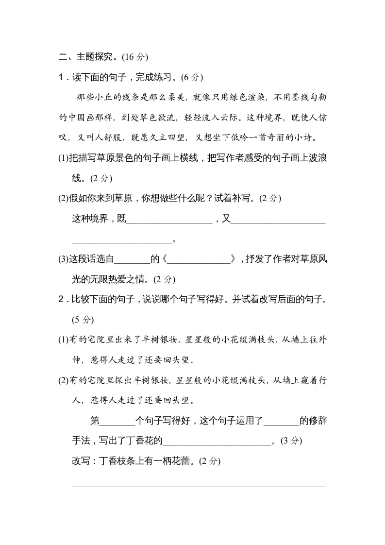 图片[3]-六年级语文上册第一单元主题训练卷（部编版）-扬明学科网