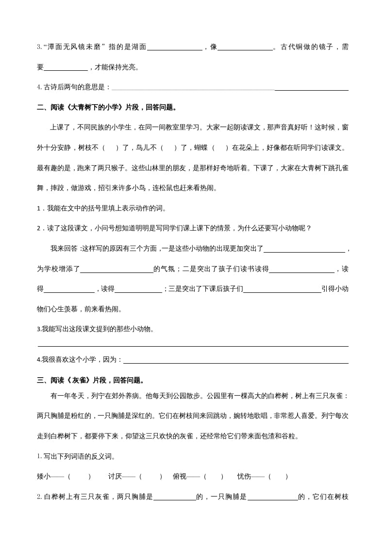 图片[2]-三年级语文上册4课内阅读专项练习题（部编版）-扬明学科网