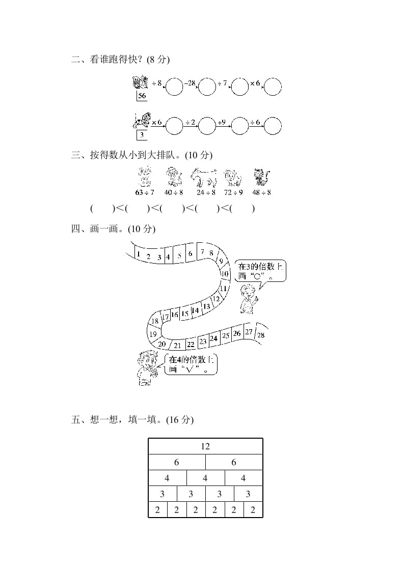 图片[2]-二年级数学上册第九单元过关检测（北师大版）-扬明学科网