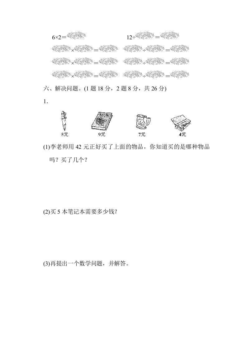 图片[3]-二年级数学上册第九单元过关检测（北师大版）-扬明学科网