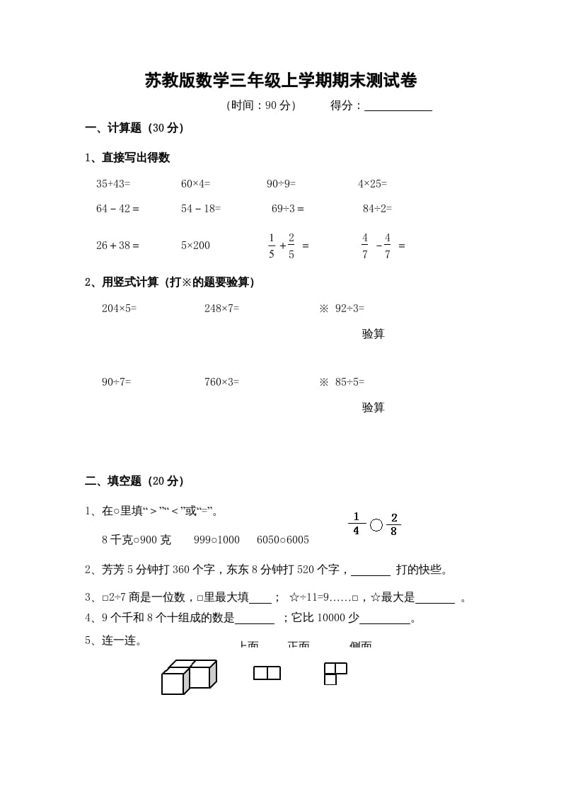 三年级数学上册期末测试卷9（苏教版）-扬明学科网