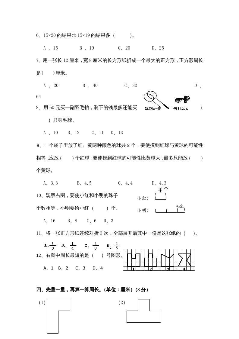图片[3]-三年级数学上册期末测试卷9（苏教版）-扬明学科网