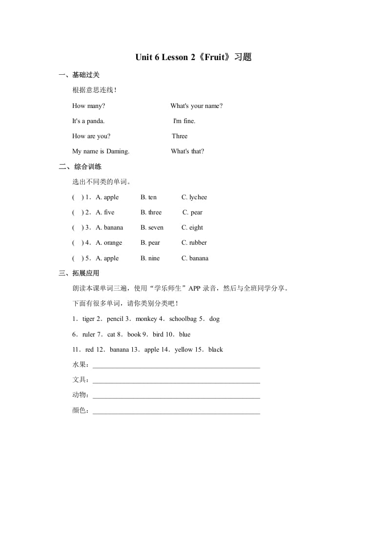 一年级英语上册Unit6+lesson2《Fruit》习题（人教一起点）-扬明学科网