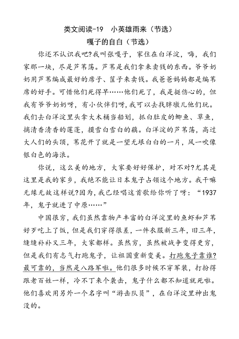 四年级语文下册类文阅读-19小英雄雨来（节选）-扬明学科网