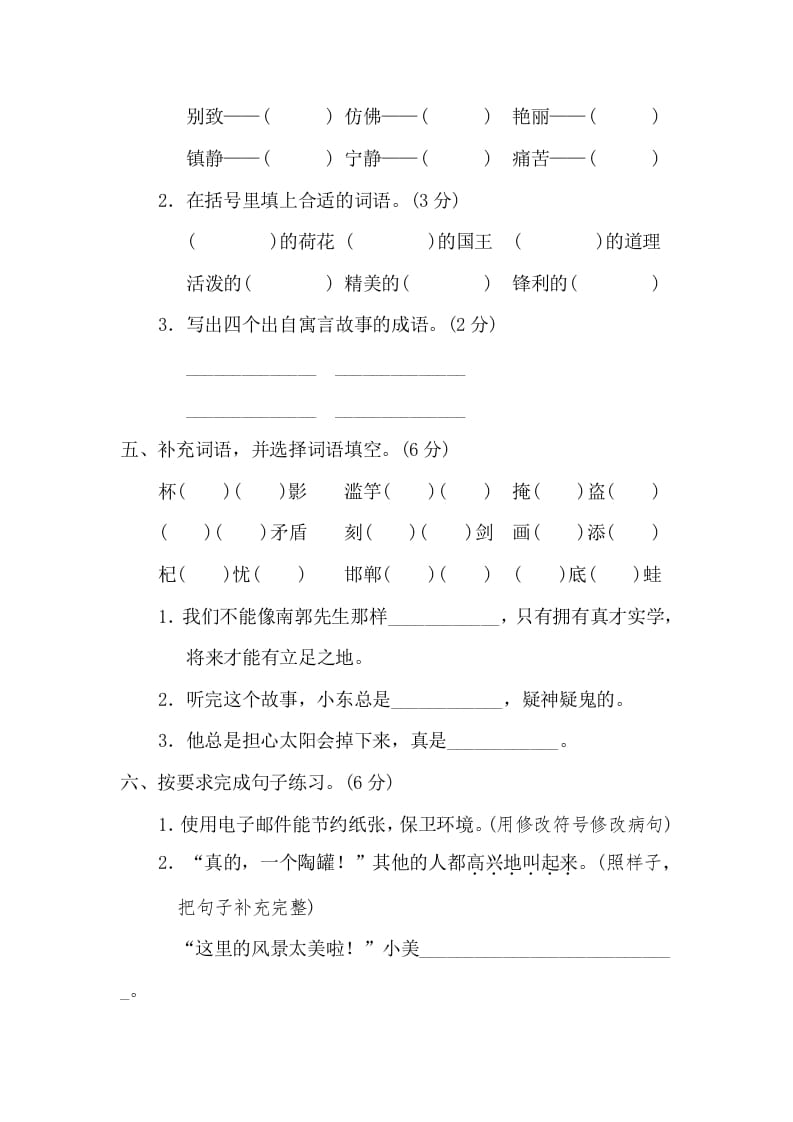 图片[2]-三年级语文下册10期末检测卷-扬明学科网