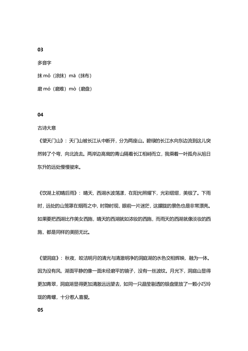 图片[2]-三年级语文上册18三（上）课文第17课《古诗三首》（部编版）-扬明学科网