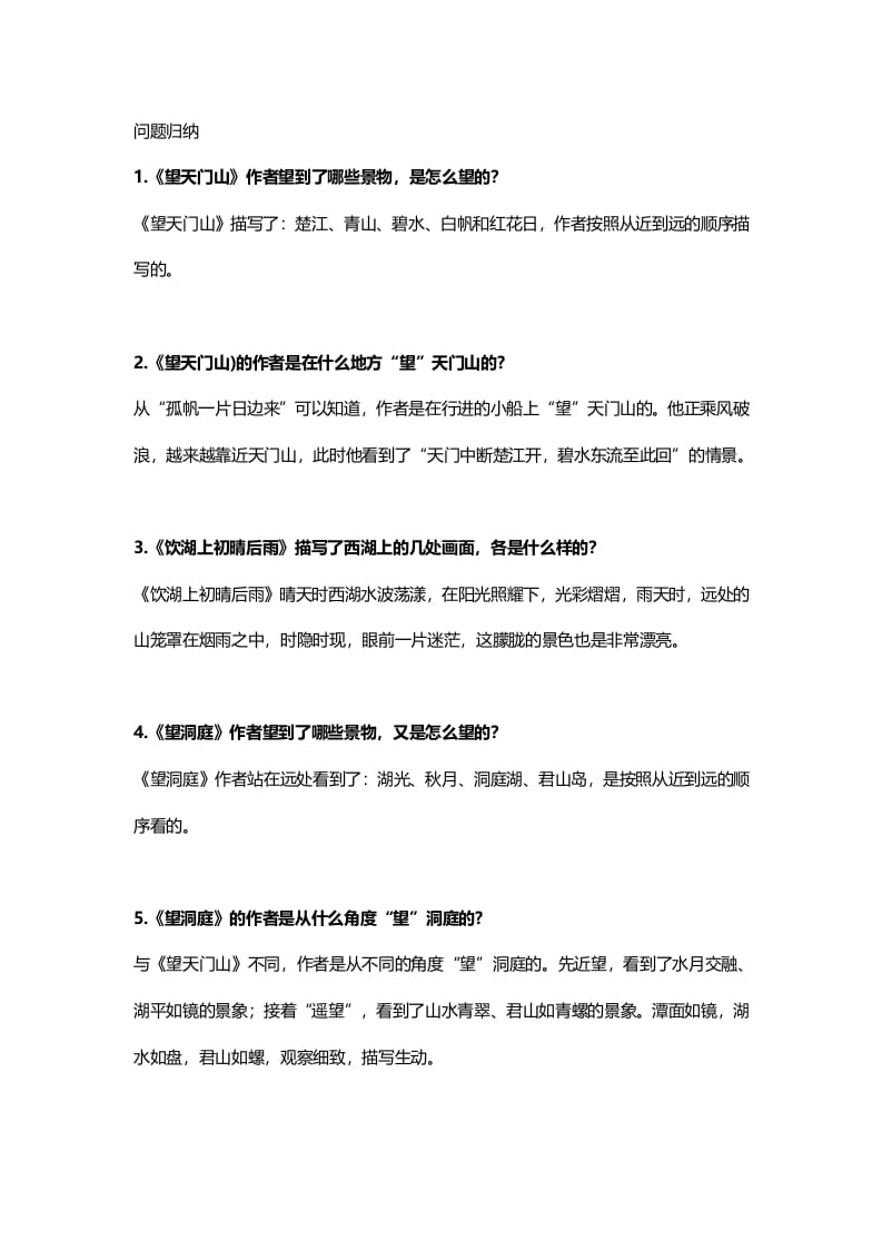 图片[3]-三年级语文上册18三（上）课文第17课《古诗三首》（部编版）-扬明学科网
