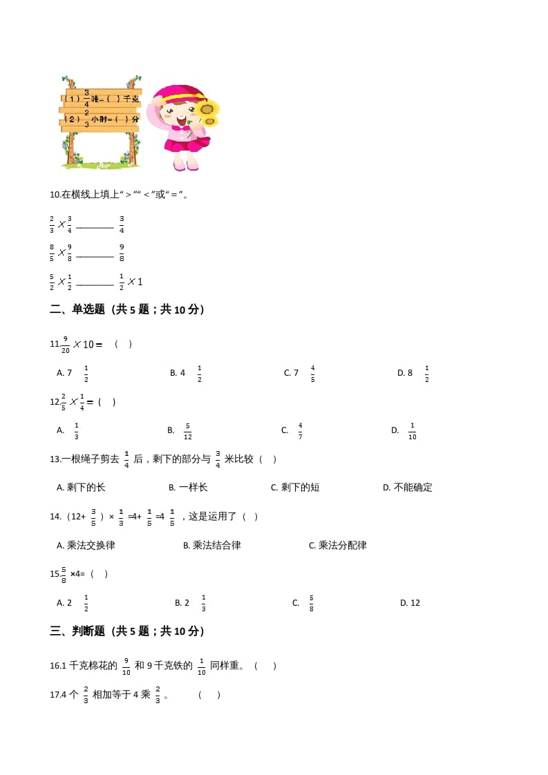 图片[2]-六年级数学上册期末核心考点卷（二）（人教版）-扬明学科网