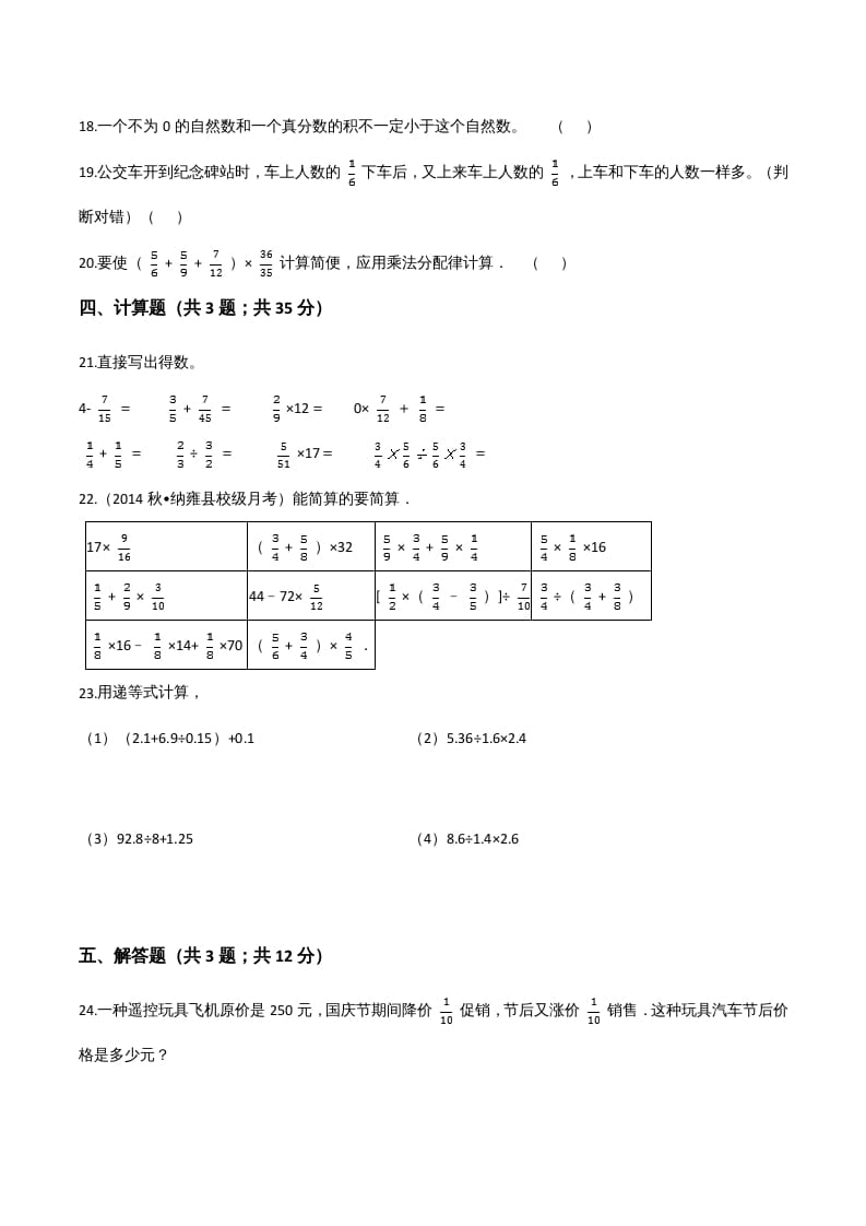 图片[3]-六年级数学上册期末核心考点卷（二）（人教版）-扬明学科网
