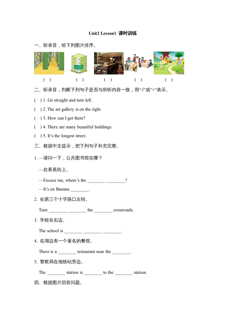 六年级英语上册Unit2_Lesson1_课时训练（人教版一起点）-扬明学科网