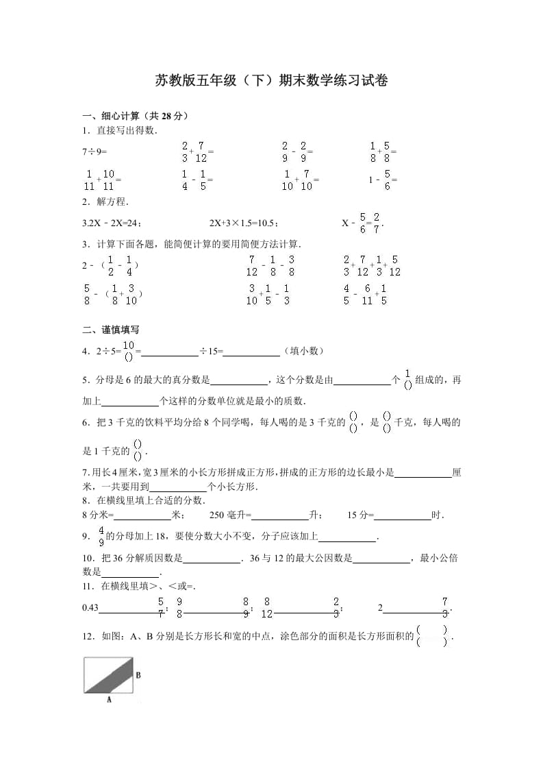 五年级数学下册苏教版下学期期末测试卷15-扬明学科网