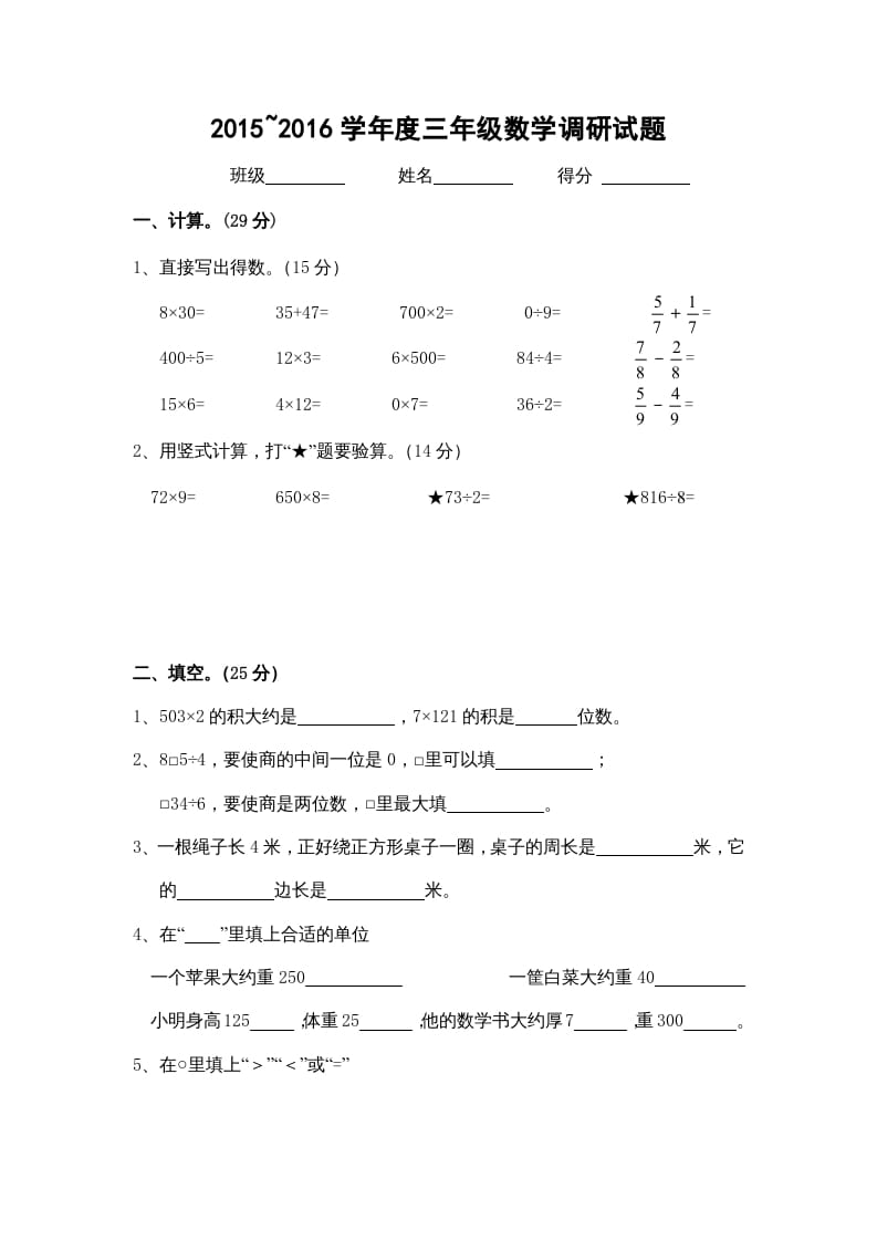 三年级数学上册期末考试卷（苏教版）-扬明学科网