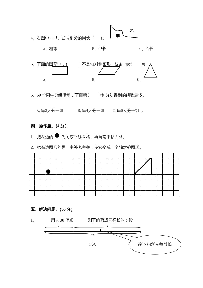 图片[3]-三年级数学上册期末考试卷（苏教版）-扬明学科网