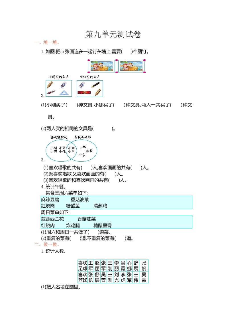 三年级数学上册第九单元测试卷（人教版）-扬明学科网