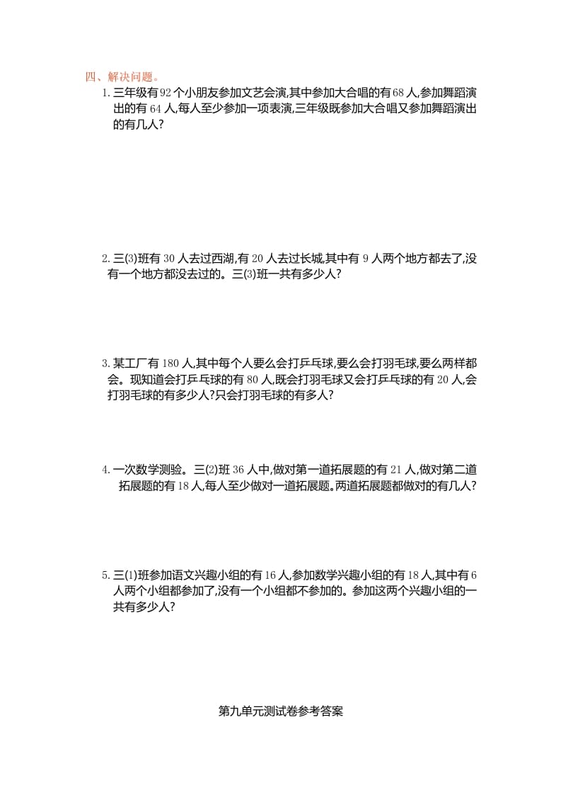 图片[3]-三年级数学上册第九单元测试卷（人教版）-扬明学科网