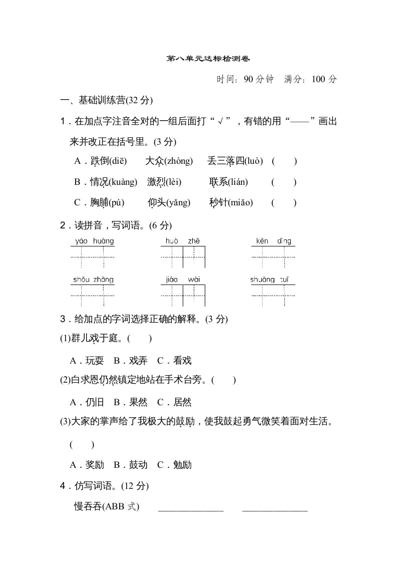 三年级语文上册第八单元达标检测卷（二）（部编版）-扬明学科网