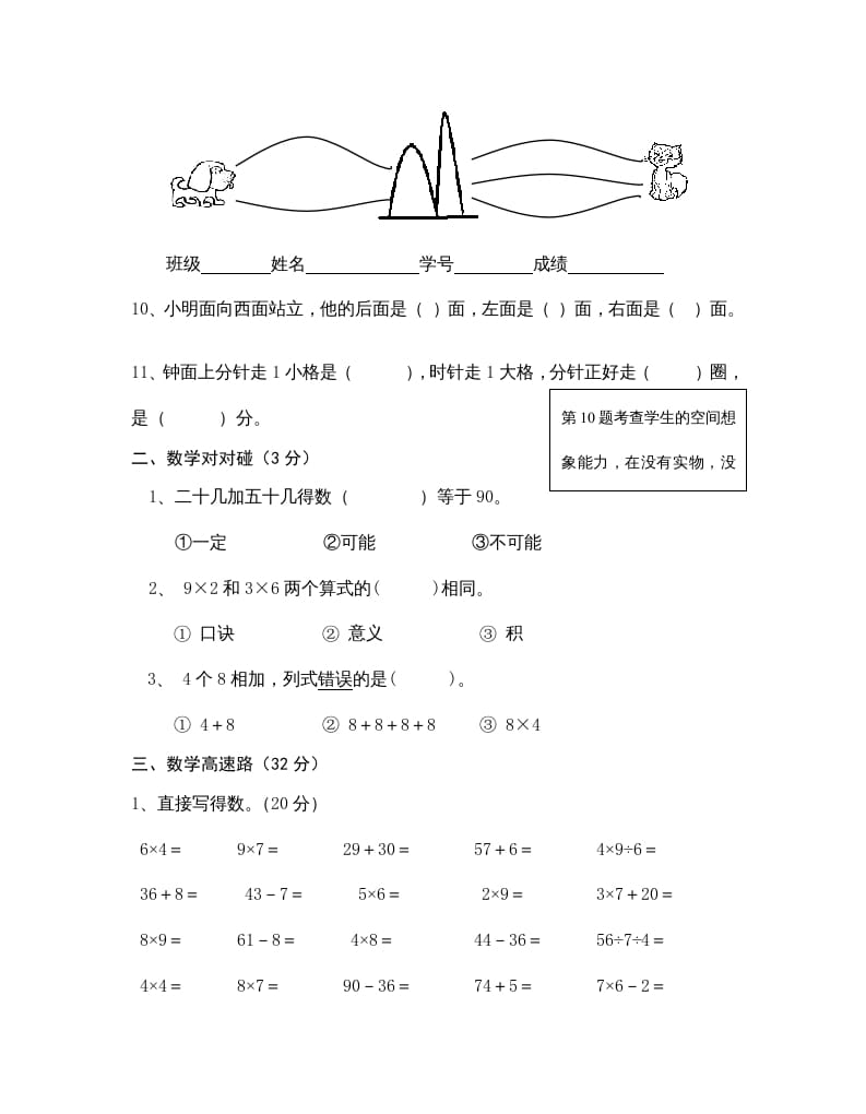 图片[2]-二年级数学上册学科期末考试卷（苏教版）-扬明学科网