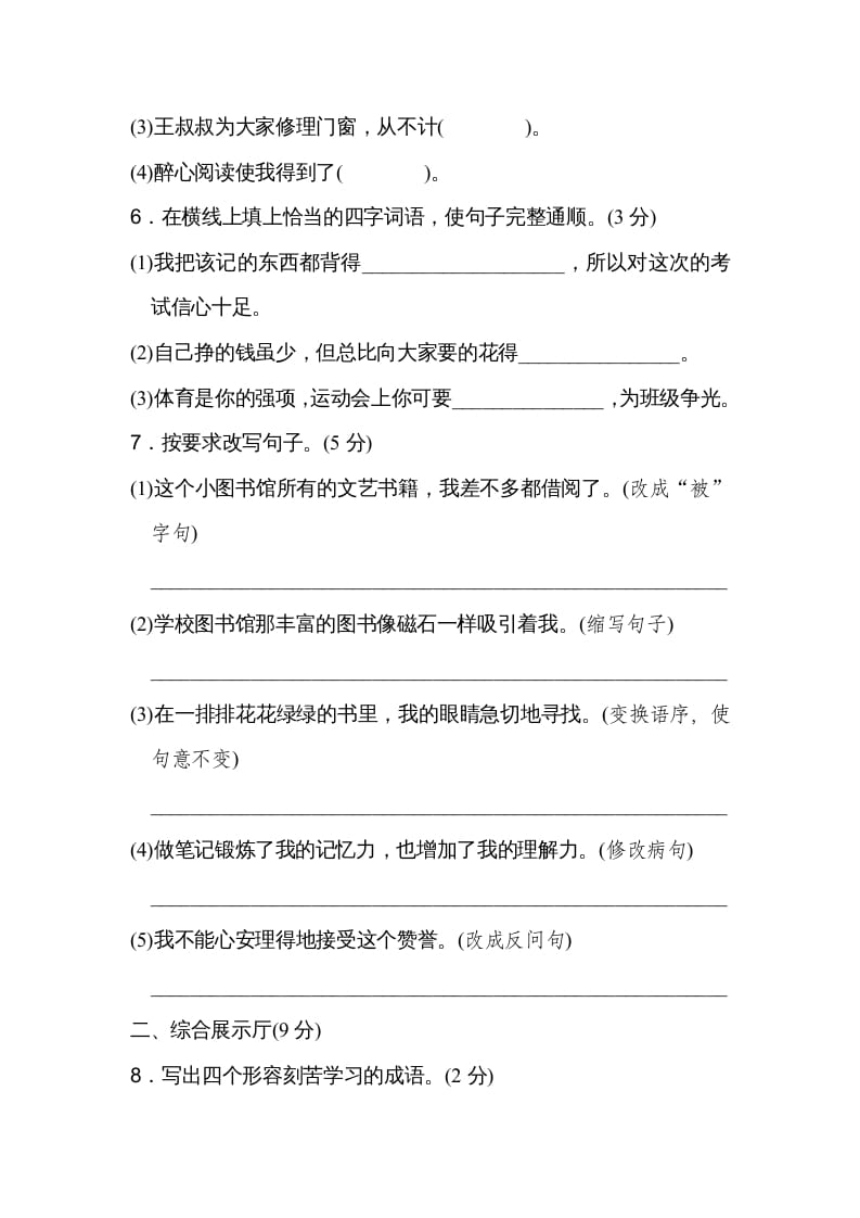 图片[2]-五年级语文上册第八单元达标检测卷（二）（部编版）-扬明学科网