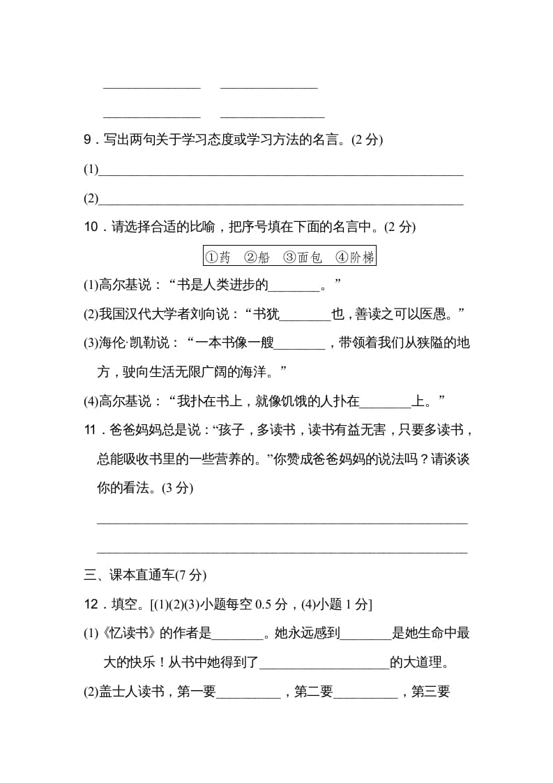 图片[3]-五年级语文上册第八单元达标检测卷（二）（部编版）-扬明学科网