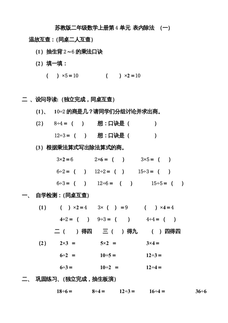 二年级数学上册第4单元表内除法（一）导学案（苏教版）-扬明学科网