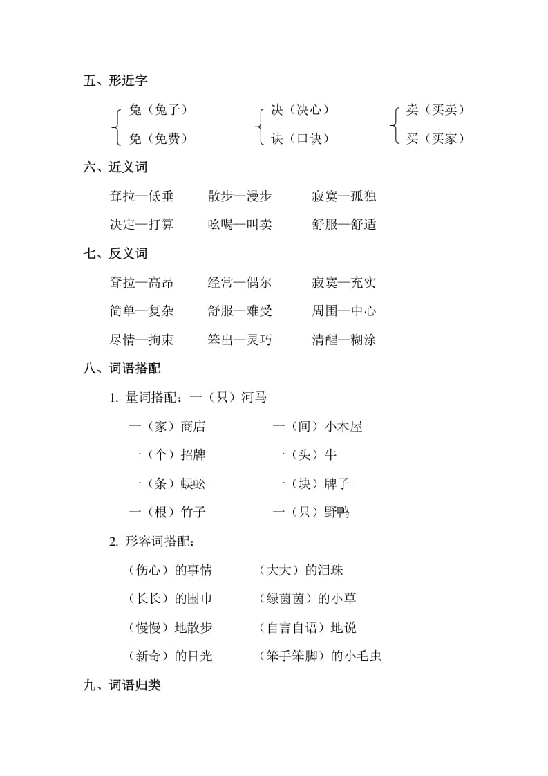 图片[2]-二年级语文下册第七单元知识点梳理-扬明学科网