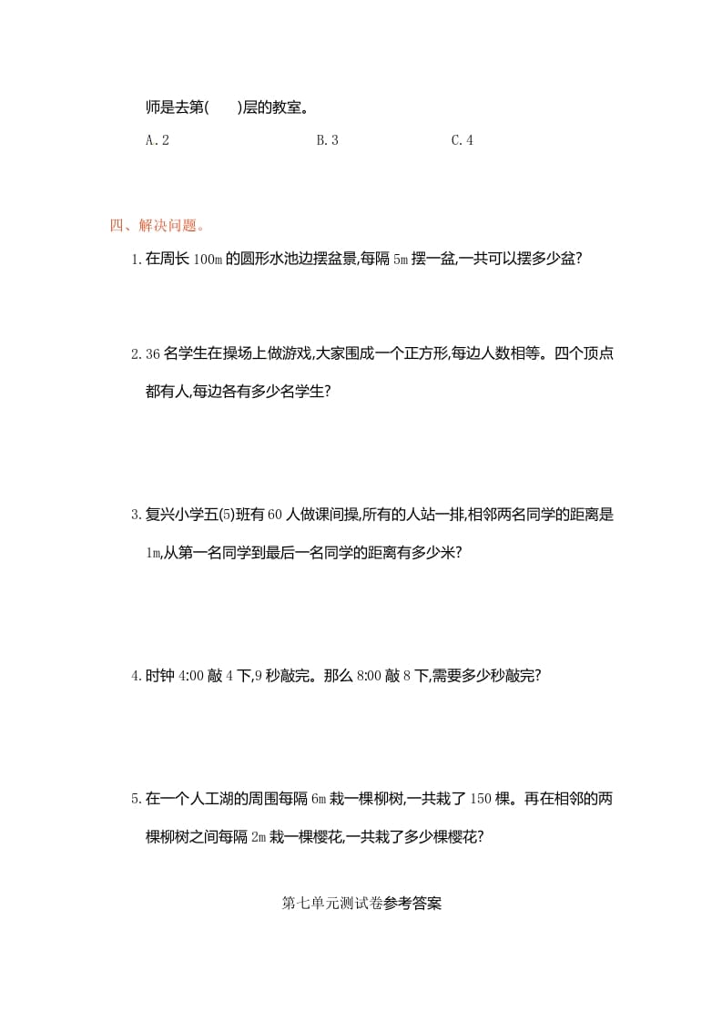 图片[2]-五年级数学上册第7单元测试卷1（人教版）-扬明学科网