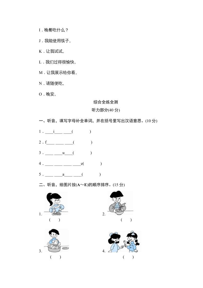 图片[3]-四年级英语上册单元测验Unit5Whatwouldyoulike-单元测验（人教PEP）-扬明学科网